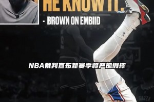 谁会受影响？NBA新赛季将严抓假摔&垫脚
