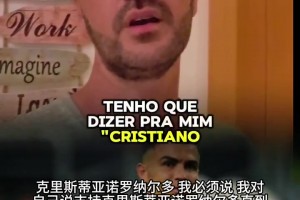 承诺上场却食言！C罗球迷发声爆料：热苏斯发布会没说实话！