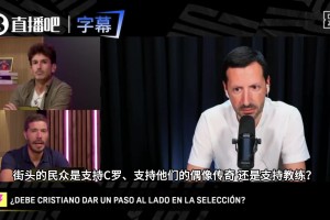 90%到20%葡萄牙民众对C罗态度大转变